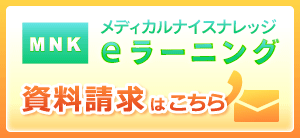 eラーニングの資料請求はこちら